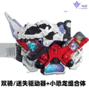 W&S 假面騎士CSM小恐龍fang獠牙記憶體聯動DX雙騎驅動器迷失驅動器