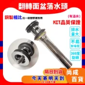 🚀蝦店隔日到貨🔥有溢水孔 翻轉式 面盆落水頭 旋轉式臉盆落水頭 排水口 不鏽鋼 面盆排水孔