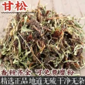 【本草專供】甘鬆粉 甘鬆 甘松 250g 純粉 中草漢方 無添加 無熏硫 無摻雜 細粉 阿酒 甘鬆500克