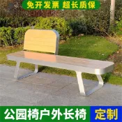 免運到府 可開發票 公園戶外長椅塑木庭院長條不銹鋼海邊休閑靠背防腐木室外鐵藝座椅-快速發貨