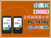 小雨3C【附發票】MG2570/MG2470/IP2870/MX497 副廠墨水PG-745XL/CL-746XL