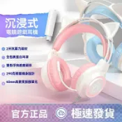 極樂藏寶閣 【貓耳電競】遊戲耳機 頭戴式耳機 電競耳麥 有線耳機 7.1聲道 電腦專用 學生直播 吃雞神器