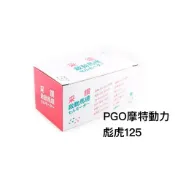 采鑽公司貨  PGO摩特動力 TIGRA125 彪虎125 機車啟動馬達