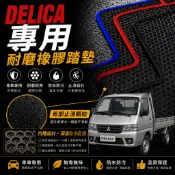 🏆【小噗噗】三菱 得利卡 〈專用橡膠腳踏墊〉 2013-2024年 貨車 阿卡 防水 耐磨 橡膠 腳踏版 地墊