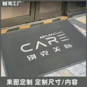 【專業訂做尺寸】 定制專用地墊別克關懷進門地墊絲圈門墊地毯入戶門大門口除塵