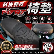 【叫小賀】 Mtrt椅墊 新版 素黑 科技海綿 JETSL SL158 SUPERC 麂皮椅墊 沙發椅墊 mtrt 坐墊