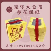 【順心】環保大金箔壓花銀紙 壓花 環保金紙 大金箔 銀箔 銀紙 小銀 壓花金紙 金紙
