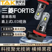 馳安吉三菱FORTIS 專用LED大燈 H7 9006 9005 風扇款 遠燈 近燈 車燈 原廠1:1直上 燈泡