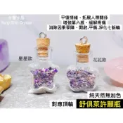 (店+)舒俱萊許願瓶 星星 舒俱萊玻璃瓶 吊墜 超七 紫龍晶 碎石 原礦 水晶 晶柱 白水晶 魔方 愛心 紫鋰輝 鈦晶 黃水晶