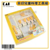 貝印兒童料理餐具組 kai兒童餐具組 兒童廚房工具組 小廚師道具組 嚞