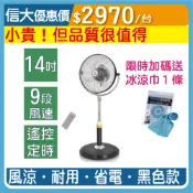 中央牌14吋DC節能內旋遙控風扇 KDS-142SR 有遙控功能 DC風扇 循環扇 省電電扇 【信大購物網官方直營】