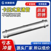 【可開發票】薄壁不鏽鋼水管卡壓式可調直接 直管 壓接擠壓管子 對接直通管 接頭