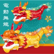 🔥隔日到貨🔥電動舞龍 過年玩具舞龍舞獅 電動聲光龍 萬向玩具 新年舞龍舞獅 搖擺舞龍 喜氣洋洋【唯米生活選物】