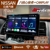 送安裝 Nissan TEANA 八核心安卓+CARPLAY雙系統 正台灣製 S730 禾笙影音館