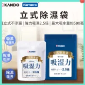 含發票☎️生活家 Kamera 立式除濕袋 乾燥劑 除濕包 防潮包 除濕袋 防潮箱 乾燥包 衣櫃防潮 除濕防霉 除濕1