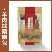 【和春堂】羊肉爐藥膳包（75g/包）黃金比例配比  老饕的最愛  免去餐廳也能輕鬆煮（百年和春堂｜官方旗艦店）