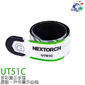 NEXTORCH - UT51C 多彩警示手環 / 戶外運動警示必備 - 詮國