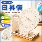 日晷儀 科學實驗 科學玩具 古代計時儀器 科技小製作 創新課 國小生實驗 手工DIY 科學 實驗 儀 日晷儀