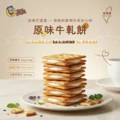 Reme果菓 果乾小宇宙 下午茶 點心 餅乾 團購美食 牛軋餅 原味牛軋餅 牛軋糖餅乾