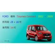 (店+)【車車共和國】Ford 福特 Tourneo Connect 旅玩家 ( 按鈕款 ) 矽膠雨刷 軟骨雨刷 後雨刷 雨刷錠