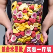 凍乾水果乾果脆混合裝脫水零食即食散裝每日水果乾混合酸奶塊500g
