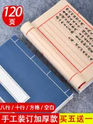 協貿國際日用品生活5館 仙景宣紙線裝書本8行加厚家譜復古毛筆小楷抄經本空白印譜仿古色復古書籍冊頁心經佛經地藏經大悲咒手抄本