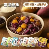 【米大師】常溫熟飯-稻香白飯/紅藜纖穀飯/紫米瓜瓜飯/大甲芋頭油飯/池上香米飯/池上糙穀飯/池上香米粥 白粥 常溫飯