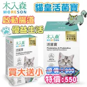 木入森 MRS【貓皇活菌寶-益生菌】15包/30包守護貓咪腸胃道健康 40億活菌+綜合酵素+膳食纖維+半乳寡糖+果寡糖
