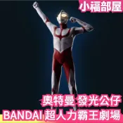 🔥3/25預購🔥【奧特曼】日本 BANDAI 超人力霸王劇場版 新奧特曼 鹹蛋超人 發光公仔 特攝 景品 玩具公仔【小福部屋】