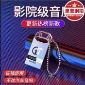 【滿額免運】💥✅   小時車載音樂隨身碟 16g 32g 64g 車載u盤 無損重低音dts5.1聲道高音質