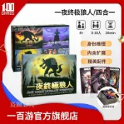 免運🚀一夜終極狼人殺桌遊卡牌 破曉吸血鬼獎勵包 四合一身份推理遊戲 時尚單品桌遊 派對聚會遊戲 推理卡牌遊戲