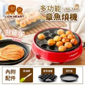 【獅子心】多功能章魚燒機(LSG-142C)