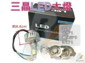 R+R LED大燈 M5一體款 3000LM 回饋３５０元 附H4插頭 三晶片 H4 HS1 福特 三菱 本田 喜美