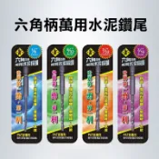 黑熊 TENDA 萬用水泥鑽尾 鑽頭 鎢鋼 台灣製造 1分 2分半 六角柄 6.35mm 起子電鑽用 螢宇五金