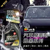 (店+)【YARK】艷黑系列 汽車撥雨劑 400ml 撥水劑｜汽車玻璃撥水劑｜防潑水 
