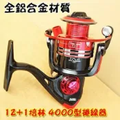 翔盛商城 JN4000A 12+1培林4000型 釣魚竿捲線器 路亞桿 磯釣竿 船釣竿 遠投桿 無間隙 釣魚線 全鋁合金材質 可左右手互換【APP享4%回饋】