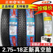 協貿國際日用品生活7館 正新輪胎 2.75-18 真空胎 摩托車外胎廈門正新275-18前胎后胎包郵