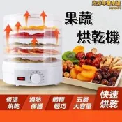 【可開發票】乾果機 烘乾機 果乾機 烘乾機 食物烘乾機 果乾烘乾機 蔬果烘乾機 果蔬烘乾機 露天市集 全