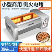 玉城商業企業社 【台灣公司】光波無煙速熱側火燒烤爐商用烤牛羊肉串烤面筋兩側加熱光波電烤爐
