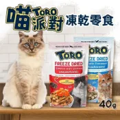 【旺旺生活】Toro 喵派對 凍乾零食 鮪魚亞麻籽 鮭魚藜麥 貓零食 凍乾 拌飼料 貓凍乾【免運】