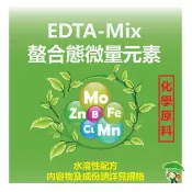 【花園城堡】EDTA螯合態微量元素 1公斤 水耕栽培 魚菜共生 葉面噴施 土壤澆灌