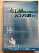 會計學原理與應用上冊第12版