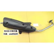 現貨 Rs100 RSz 安靜 小聲 靜音回壓 加速 黑管 白鐵管 原廠車 55 56 改缸 加大 原廠 58缸 回壓