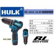 【祥銘電動五金行】浩克 HULK 大全配 HK1613 16.8V 無刷鋰電電機 衝擊電鑽機 電動起子機
