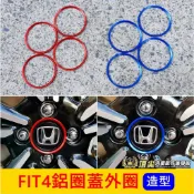 HONDA本田 4代【FIT鋁圈蓋外圈】快速出貨 實體店面 紅色 藍色 FIT4 輪框中心圓蓋 鋁合金 鋁圈蓋裝飾 配件