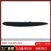 【Nami】適用於11-14賓士CLS級W218後槓風口 後槓上飾板裝飾條 賓士專用 專車專用 改裝 配件