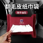 臺灣現貨v歐lv歐 汽車面紙盒 車用面紙套 翻毛皮 S40 S60 V40 XC60 S90 面紙收納盒 車勇紙金代