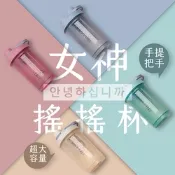 韓風女神色系雙層運動搖搖杯500ml 搖搖杯 乳清蛋白杯 運動杯 奶昔杯 健身 攪拌球 攪拌網