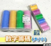 台灣製 數字籌碼 (大籌碼/小籌碼) 塑膠籌碼 麻將籌碼 桌遊籌碼 遊戲籌碼《友百貨》