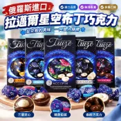 桃園出貨🔥俄羅斯進口巧克力糖果拉邁爾星空布丁休閒零食年貨喜糖伴手禮200g
